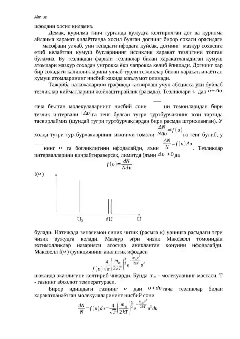 Максвелл конуни 2