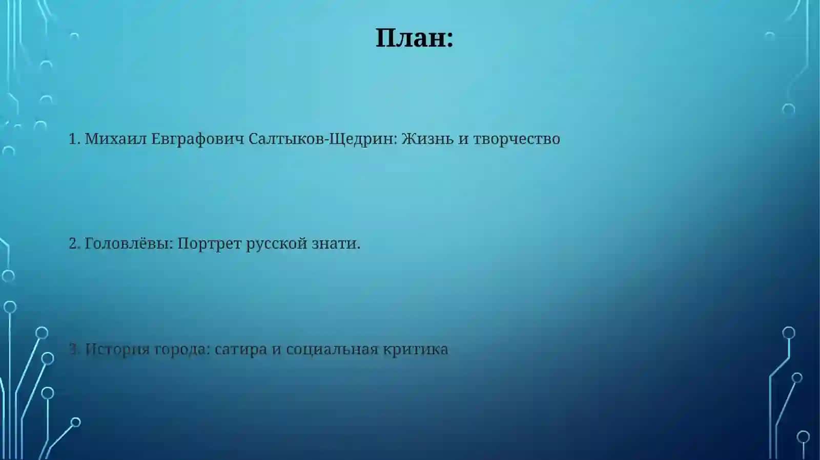 Господа Головлёвы 2