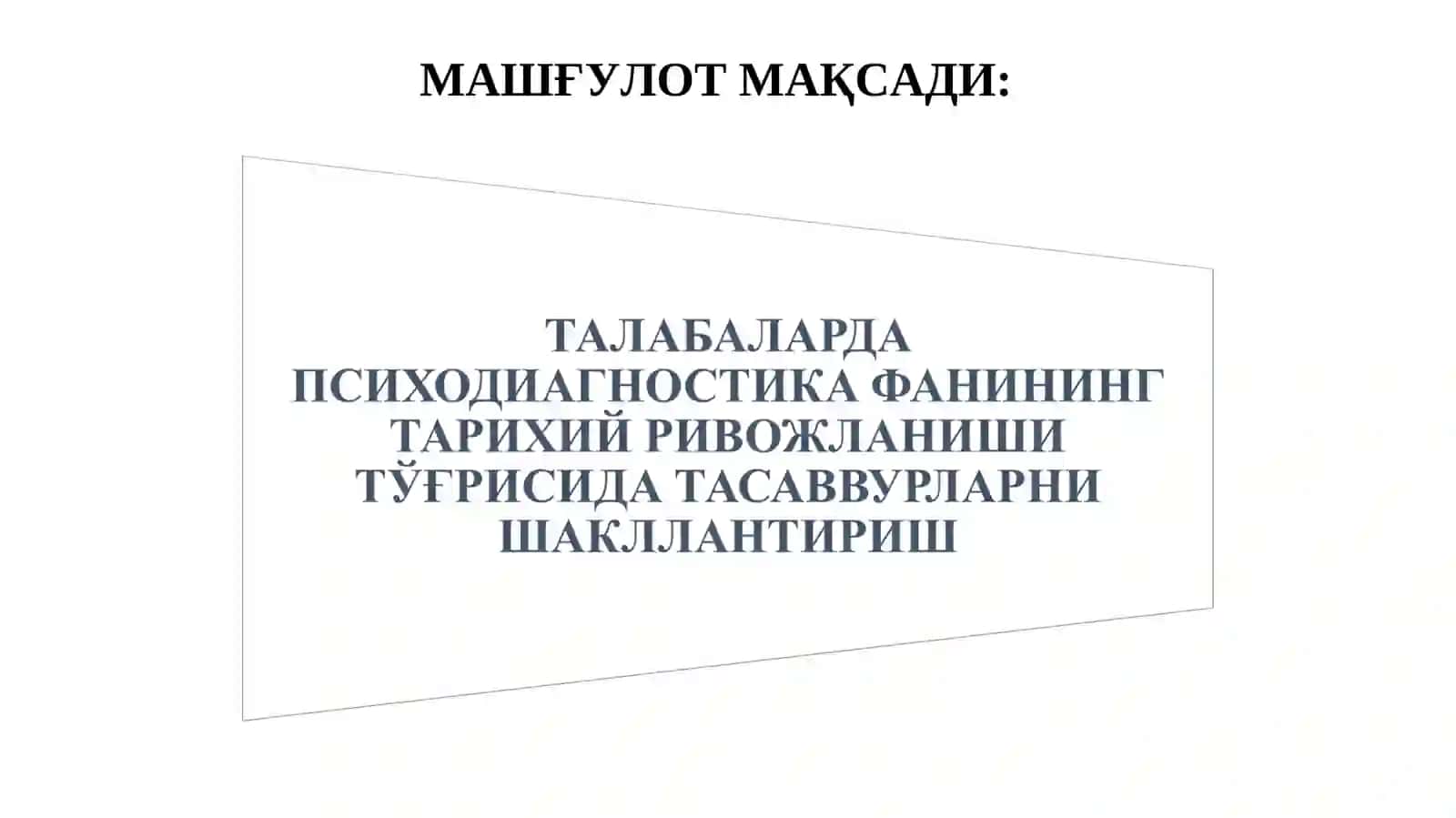 Психодиагностика тарихи 2