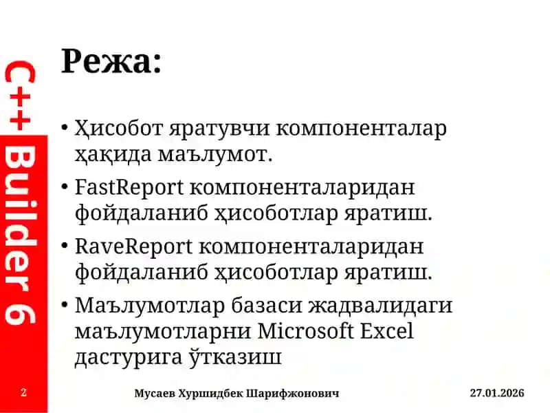 Fast Report ва Rave Report компоненталар палитраси 2