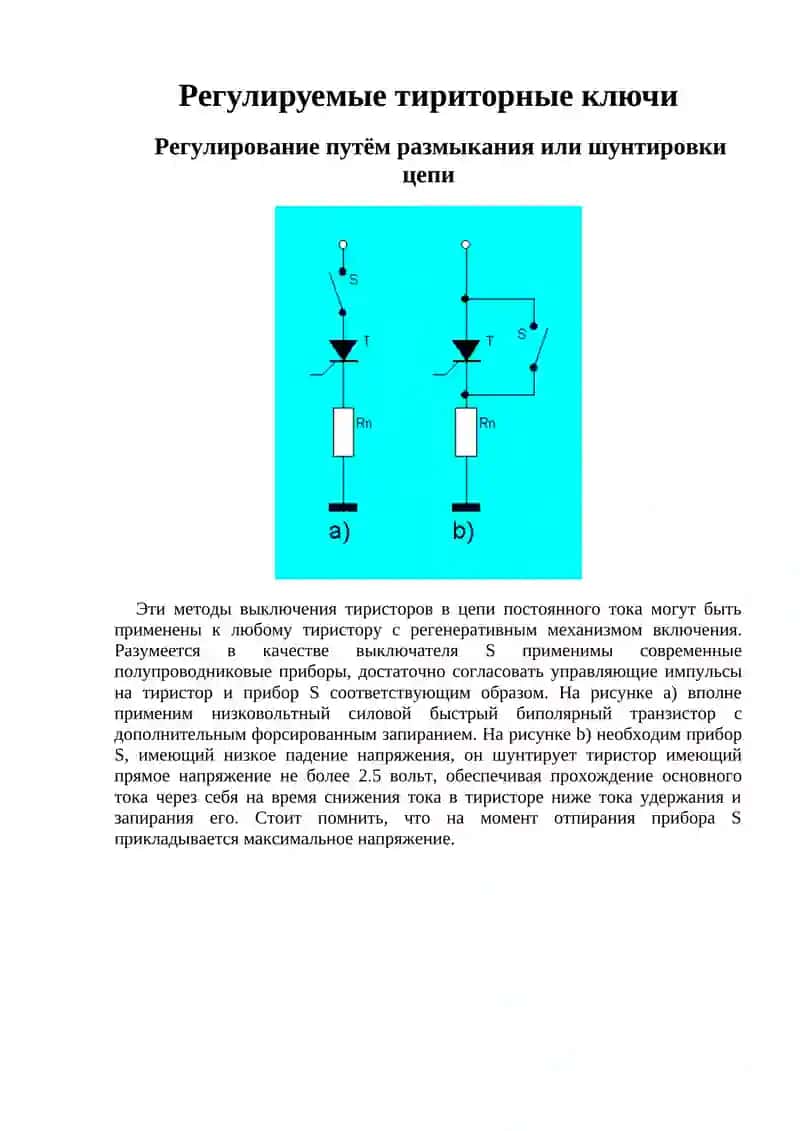 Регулируемые тириторные ключи 2
