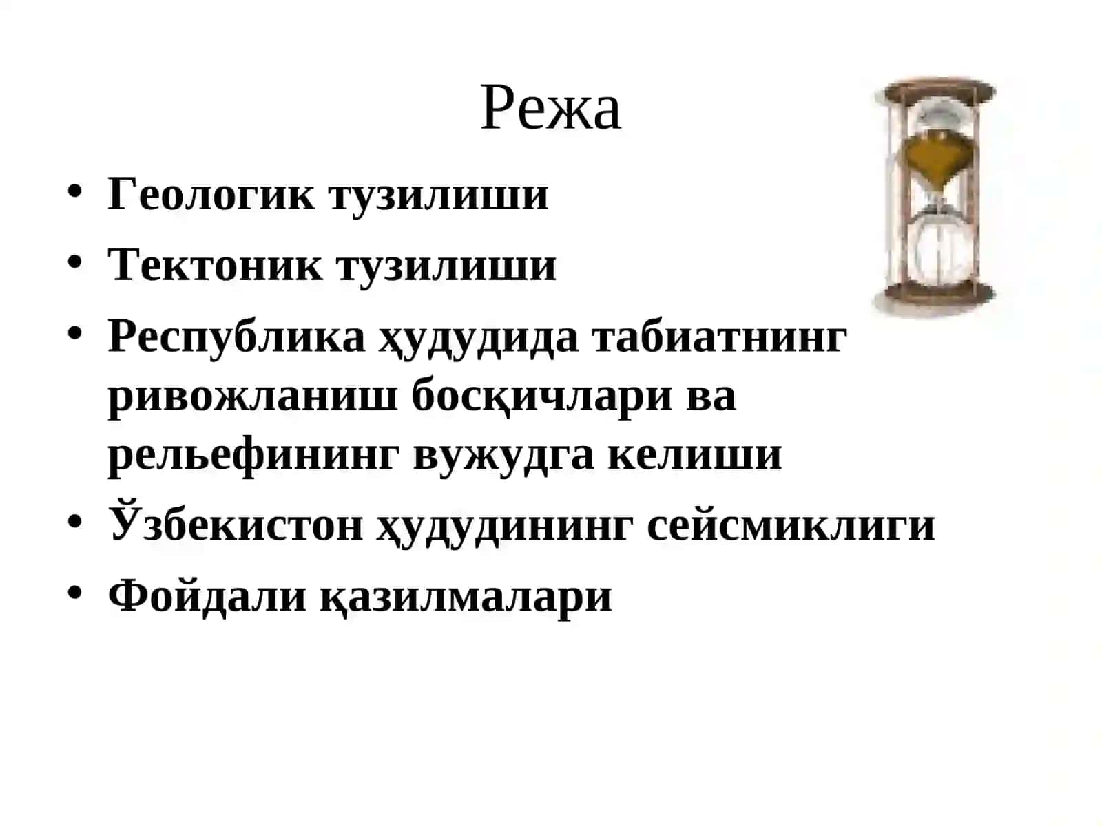 ЎЗБЕКИСТОН ҲУДУДИНИНГ ГЕОЛОГИК ТУЗИЛИШИ 2