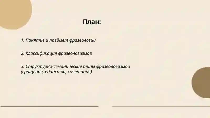 Фразеология 2
