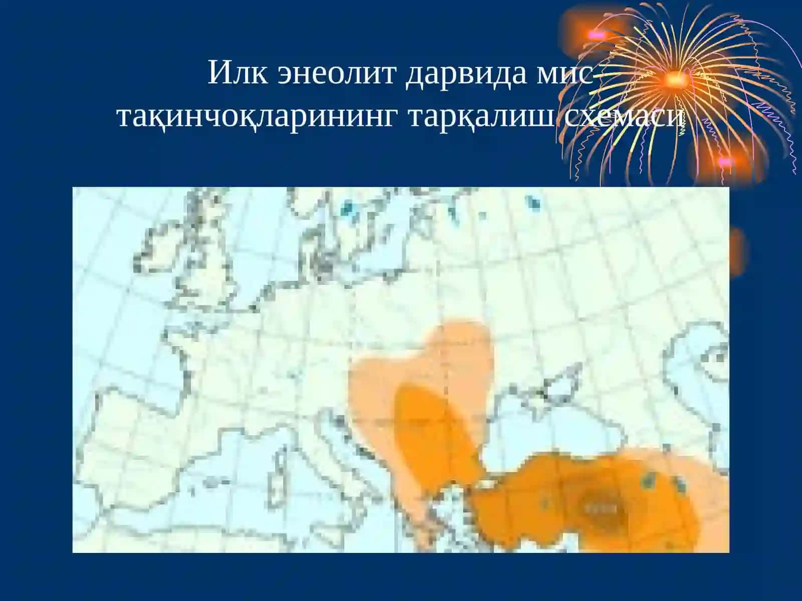 Энеолит даври ёдгорликлари 2