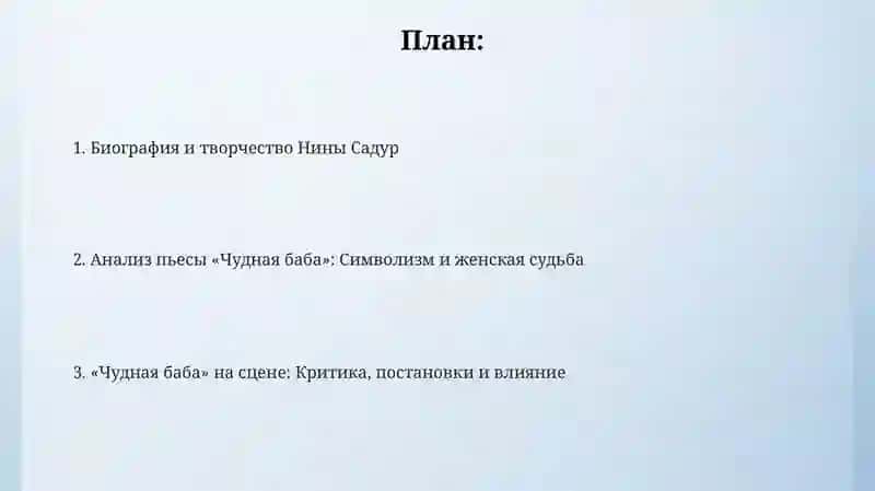Чудная баба 2