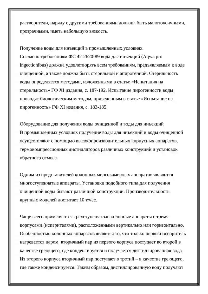 Растворители для лекарственных средств 2