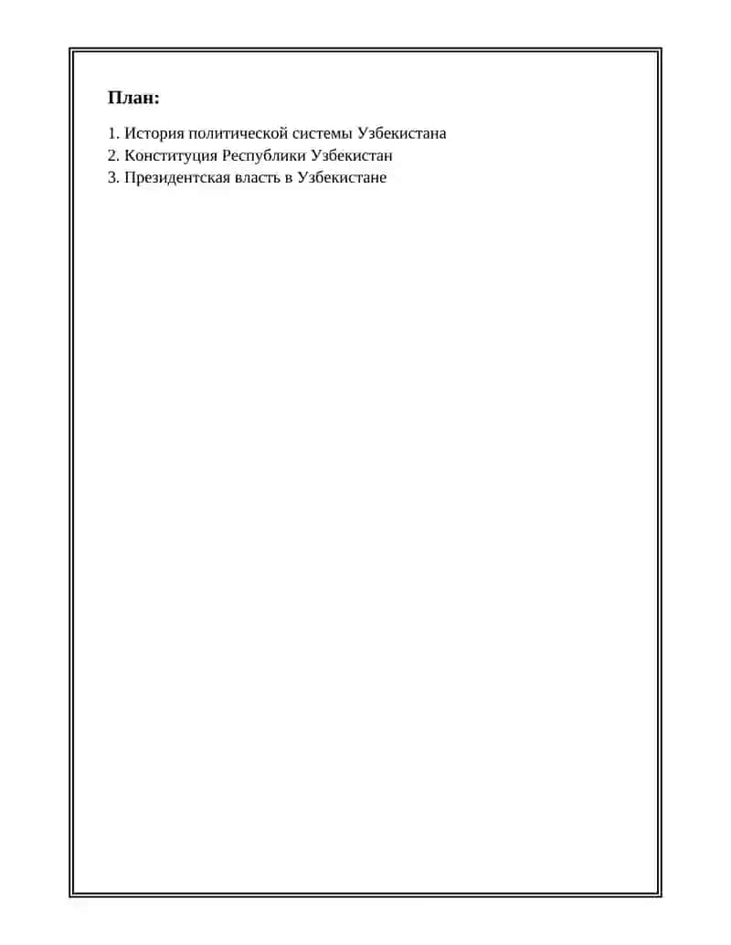ПОЛИТИЧЕСКАЯ СИСТЕМА УЗБЕКИСТАНА 2