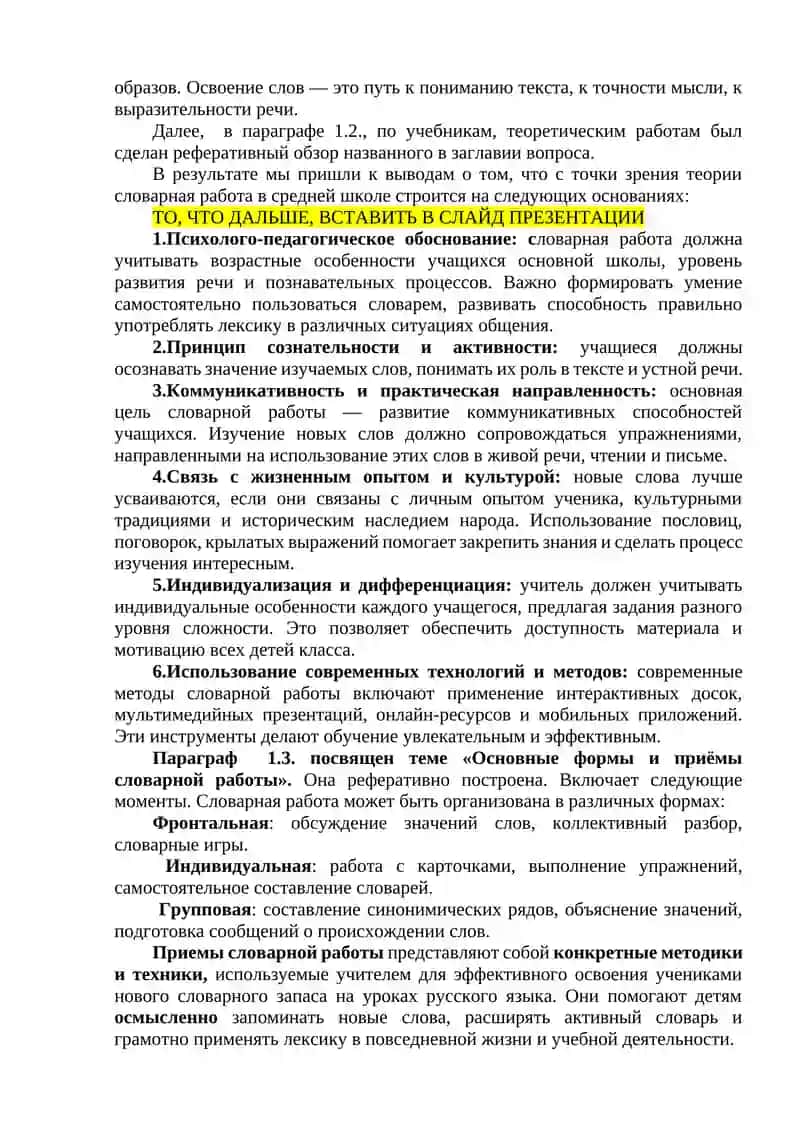 МЕТОДИКА СЛОВАРНОЙ РАБОТЫ 2