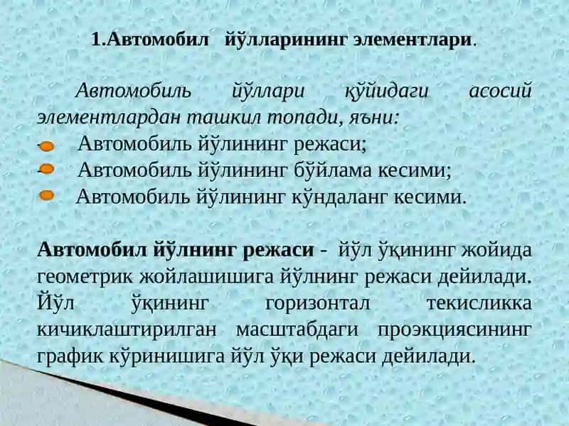 Автомобил йўлларининг элементлари тўғрисида тушунча 2