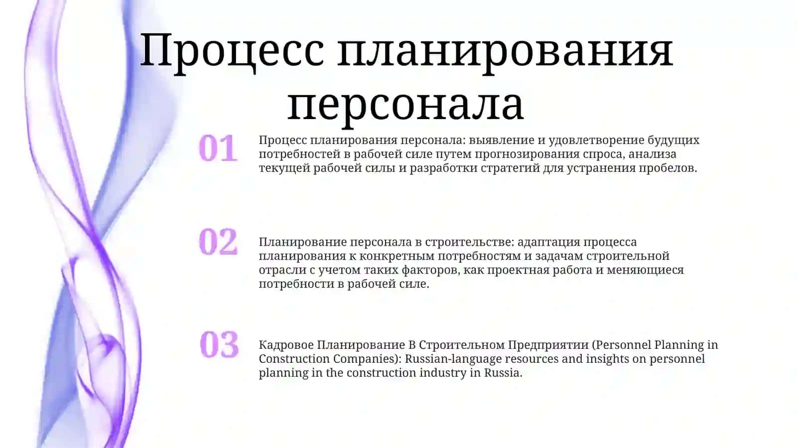 Кадровое Планирование ВСтроительномПредприятии 2