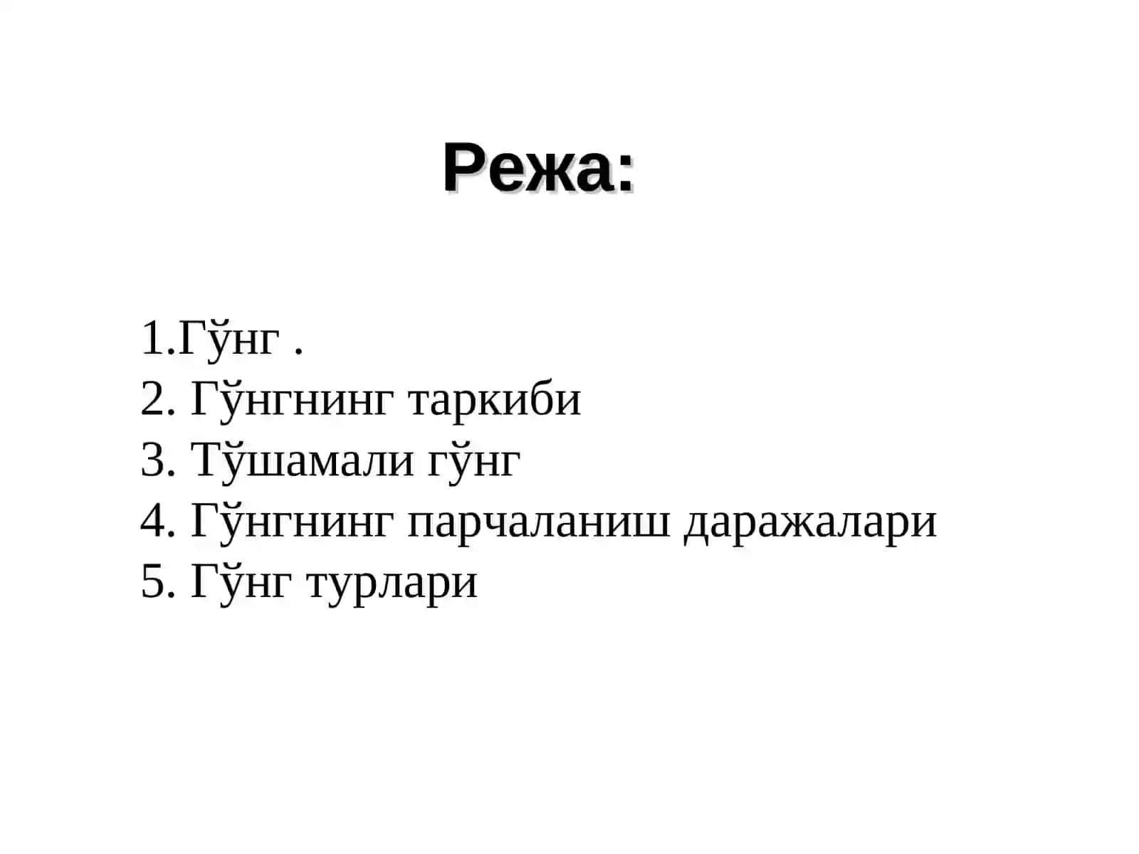 Органик ўғитлар 2