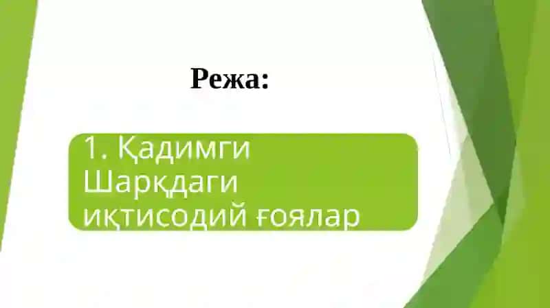 Қадимги Дунё Иқтисодий Таълимотлари 2