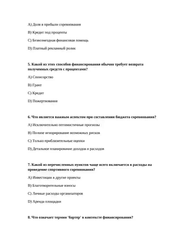 Финансирование соревнований 2
