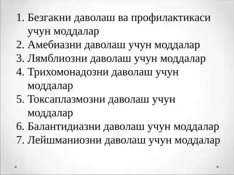 Протозооларг ақарши моддалар 2