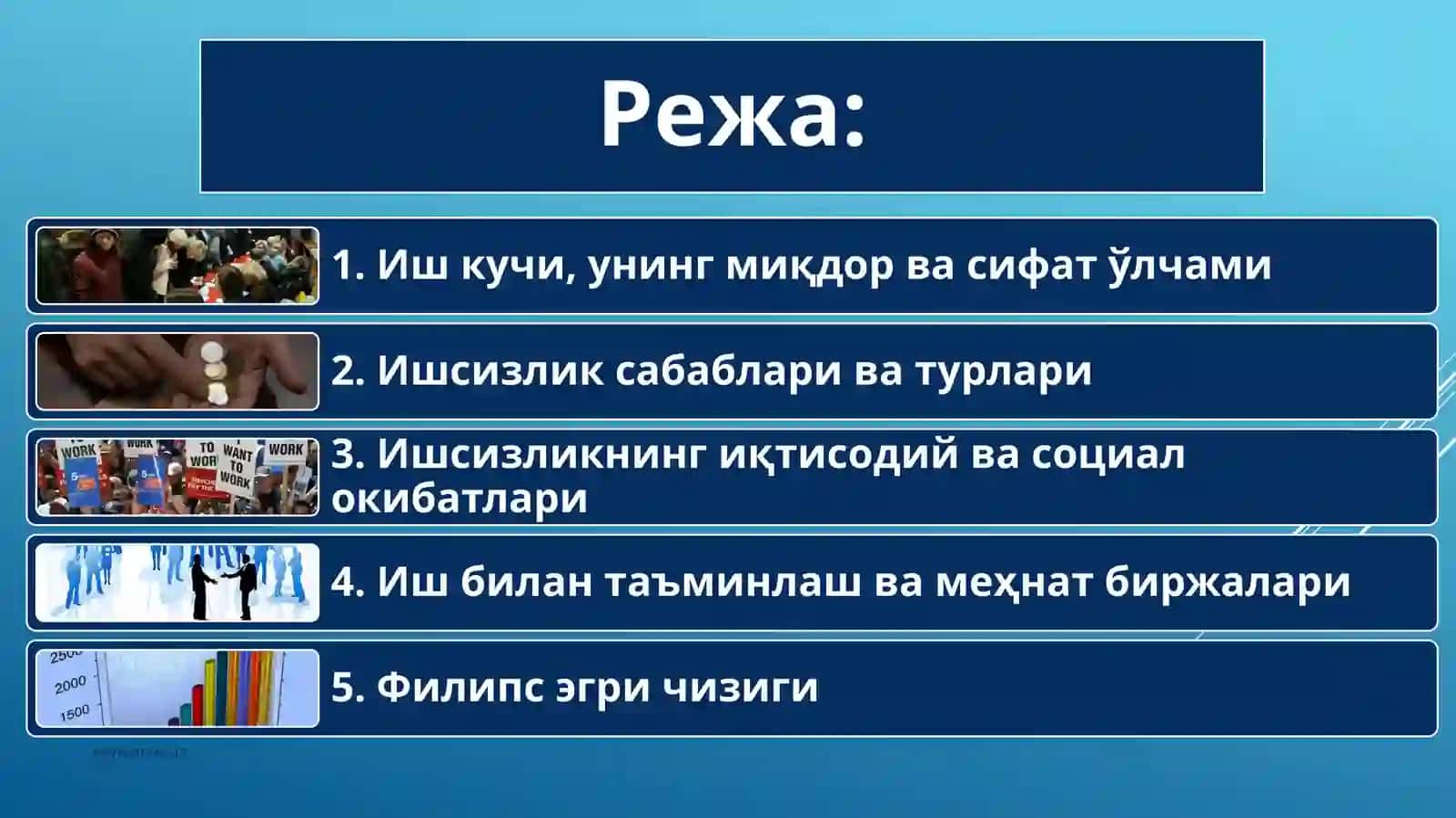 Ишсизлик тўғрисидаги турли ҳил назариялар 2