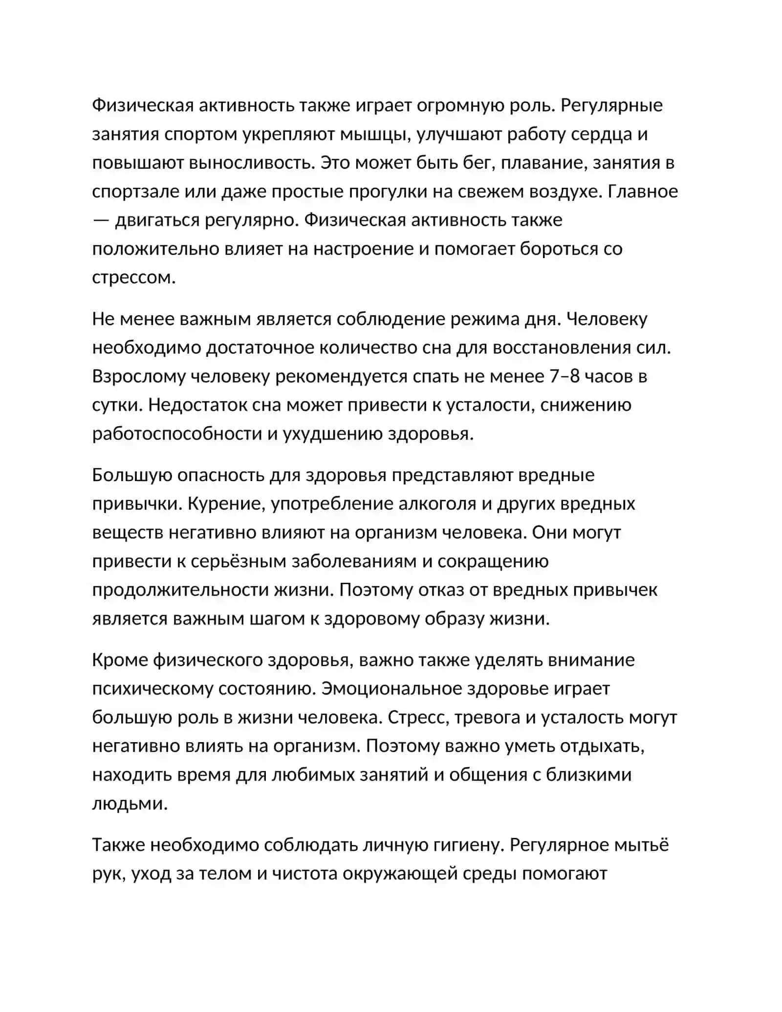 Здоровый образ жизни 2