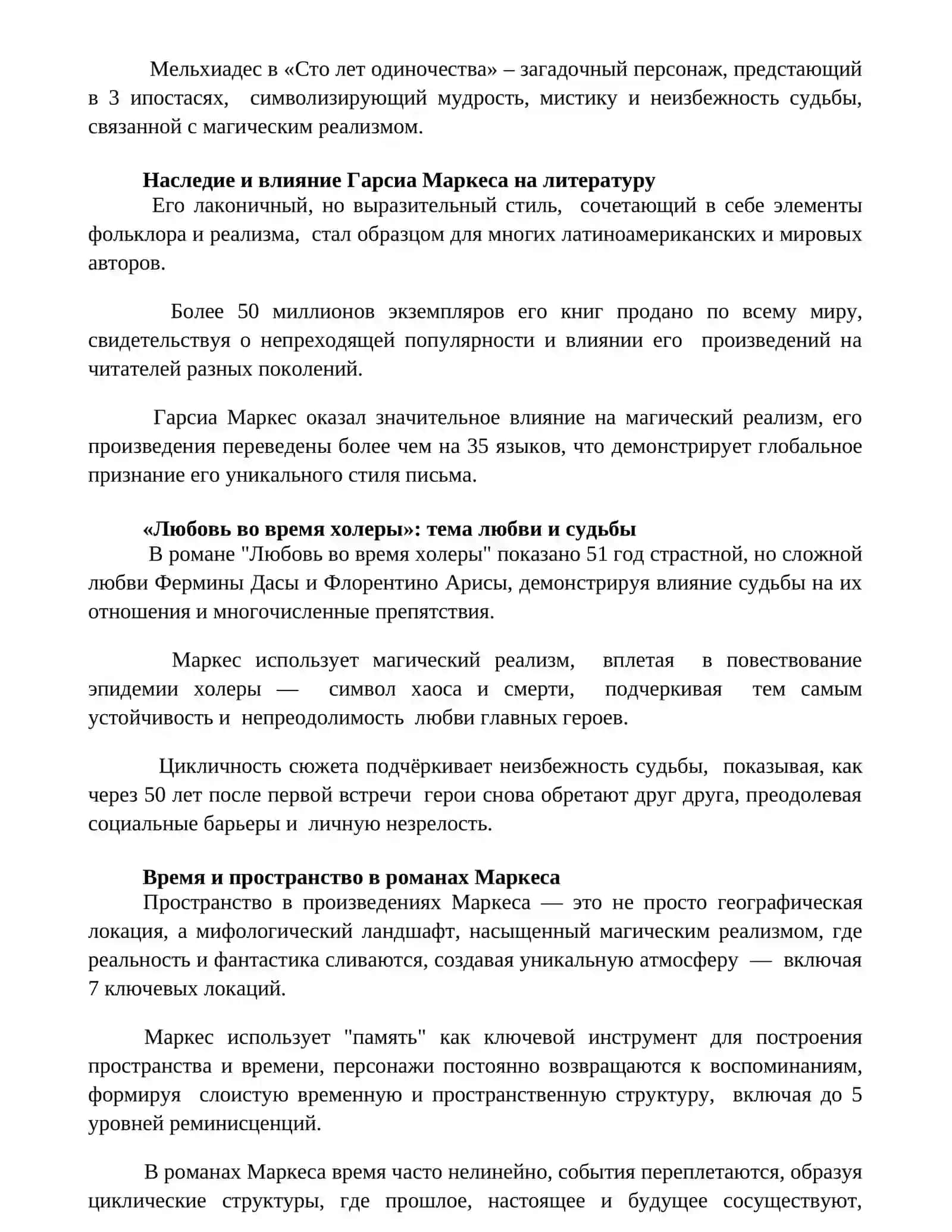 Габриэль Гарсиа Маркес творчество 2