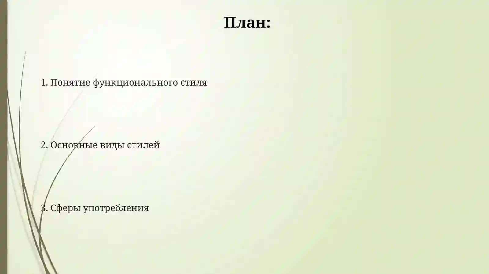 Функциолныестилиречи 2