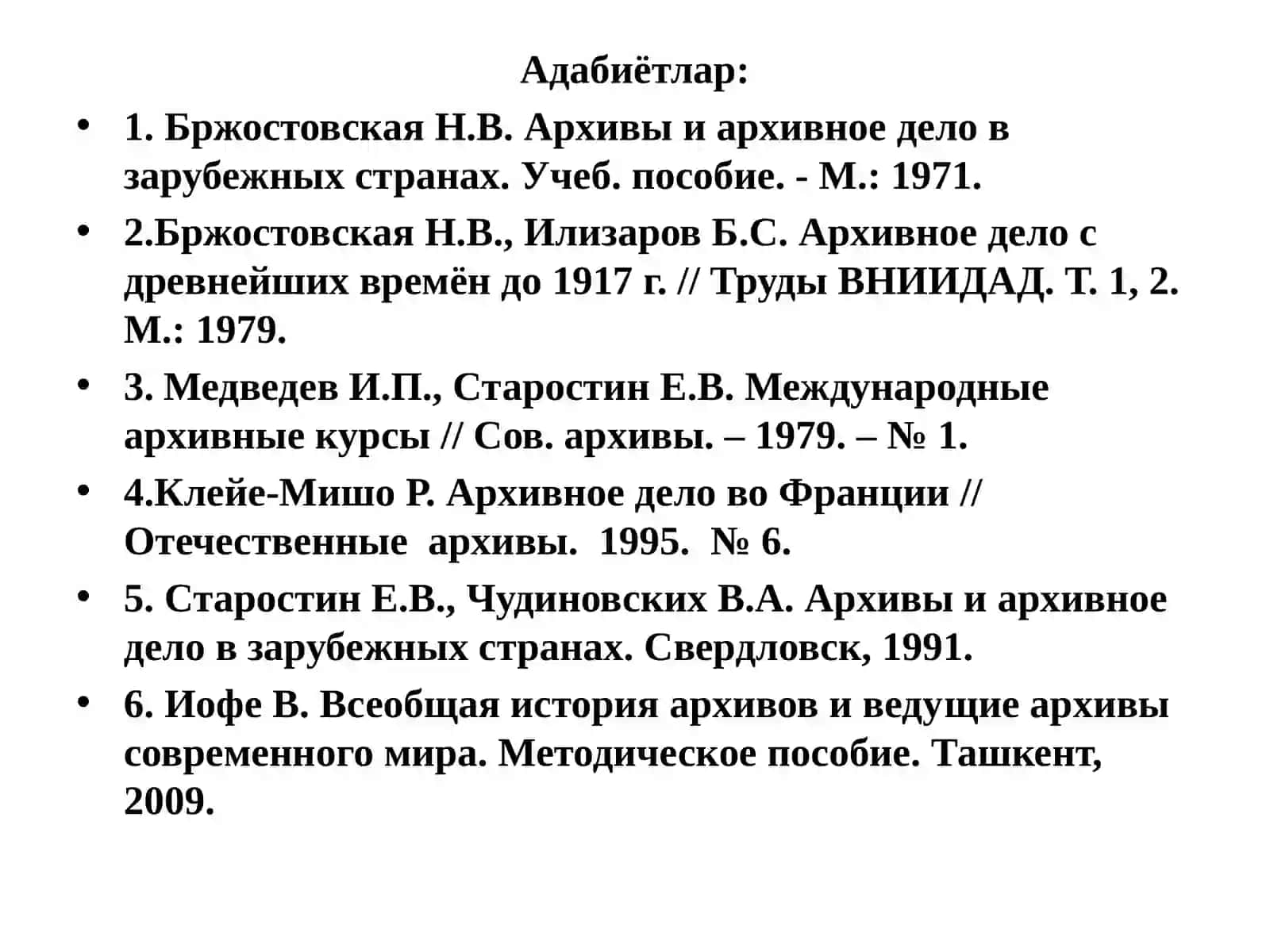 Германия архивлари 2
