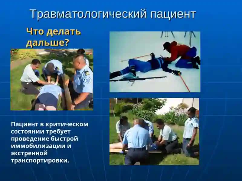Травматологический пациент 2