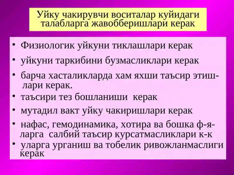 Уйку чакирувчи воситалар 2