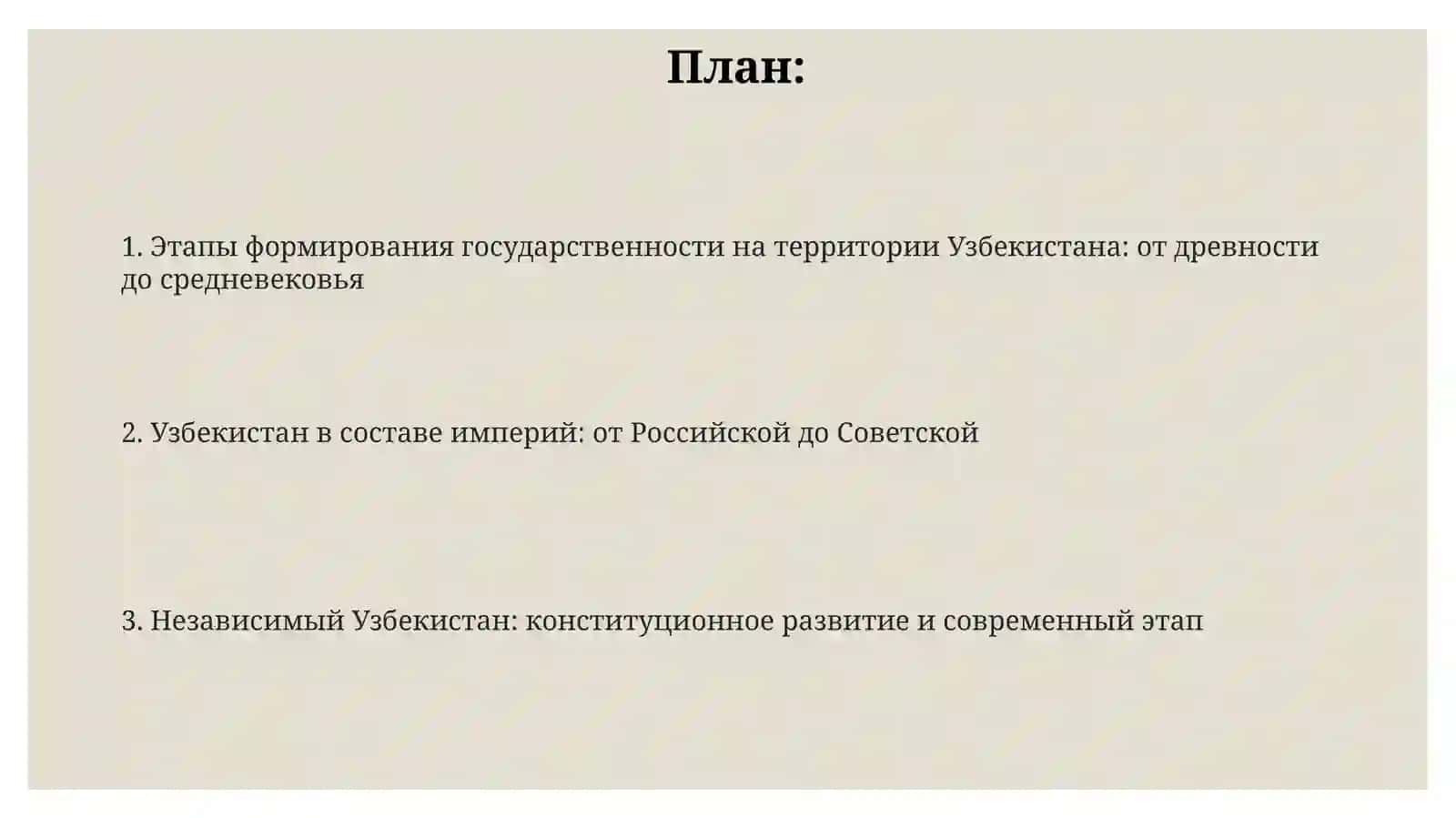 История становления государственности в Узбекистане 2