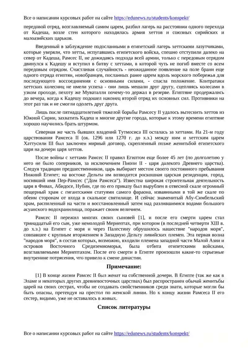 Египет при XIX династии 2