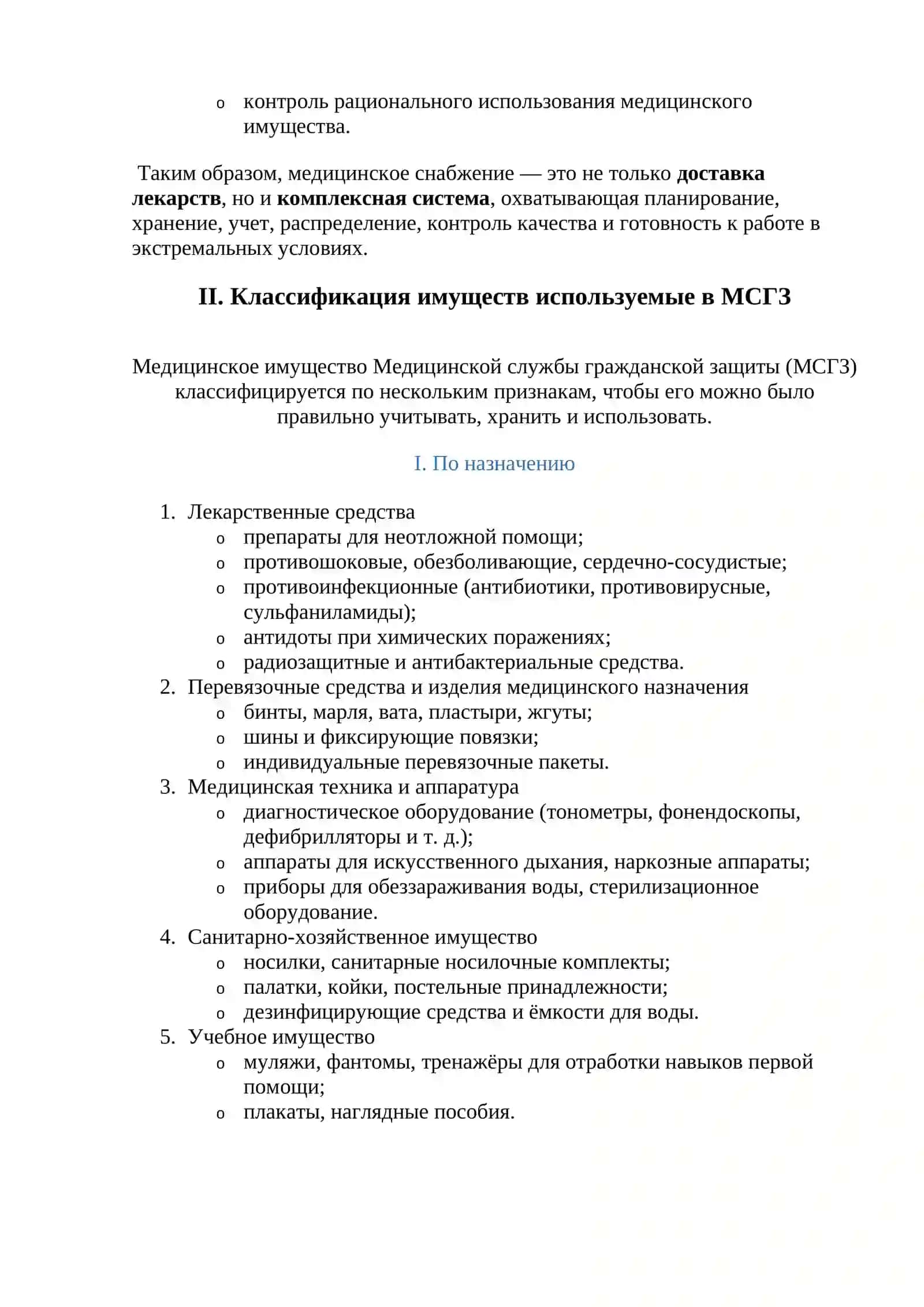 Медицинское снабжение 2