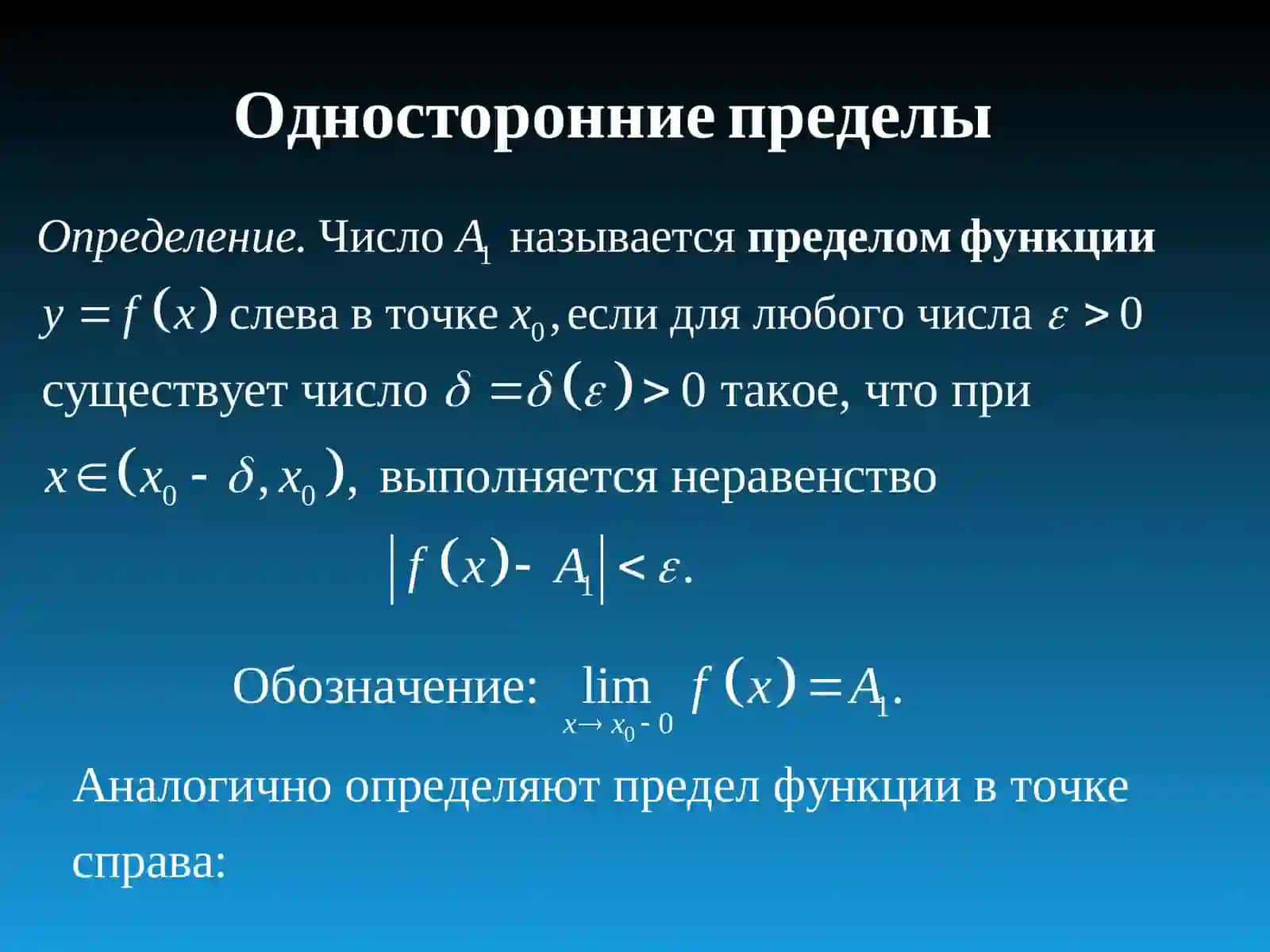 ОСНОВНЫЕ ТЕОРЕМЫ О ПРЕДЕЛАХ 2