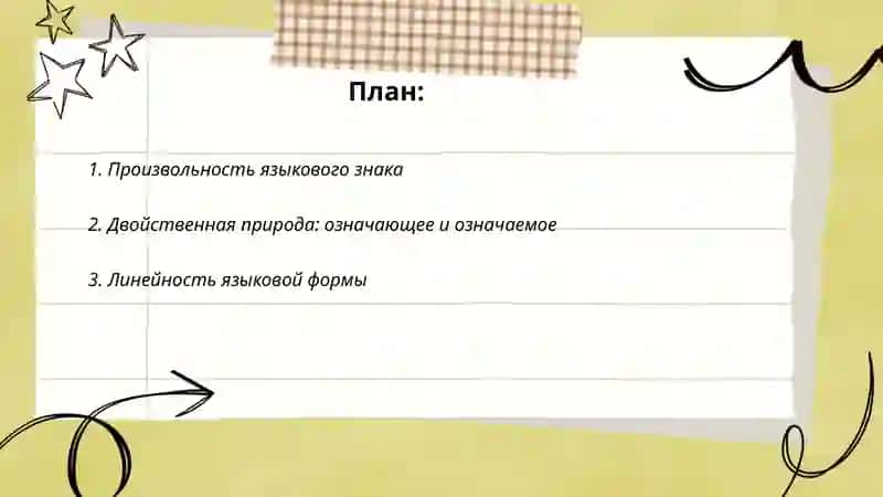 Особенности языкового знака 2