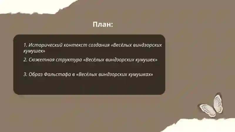 Весёлые виндзорские кумушки 2