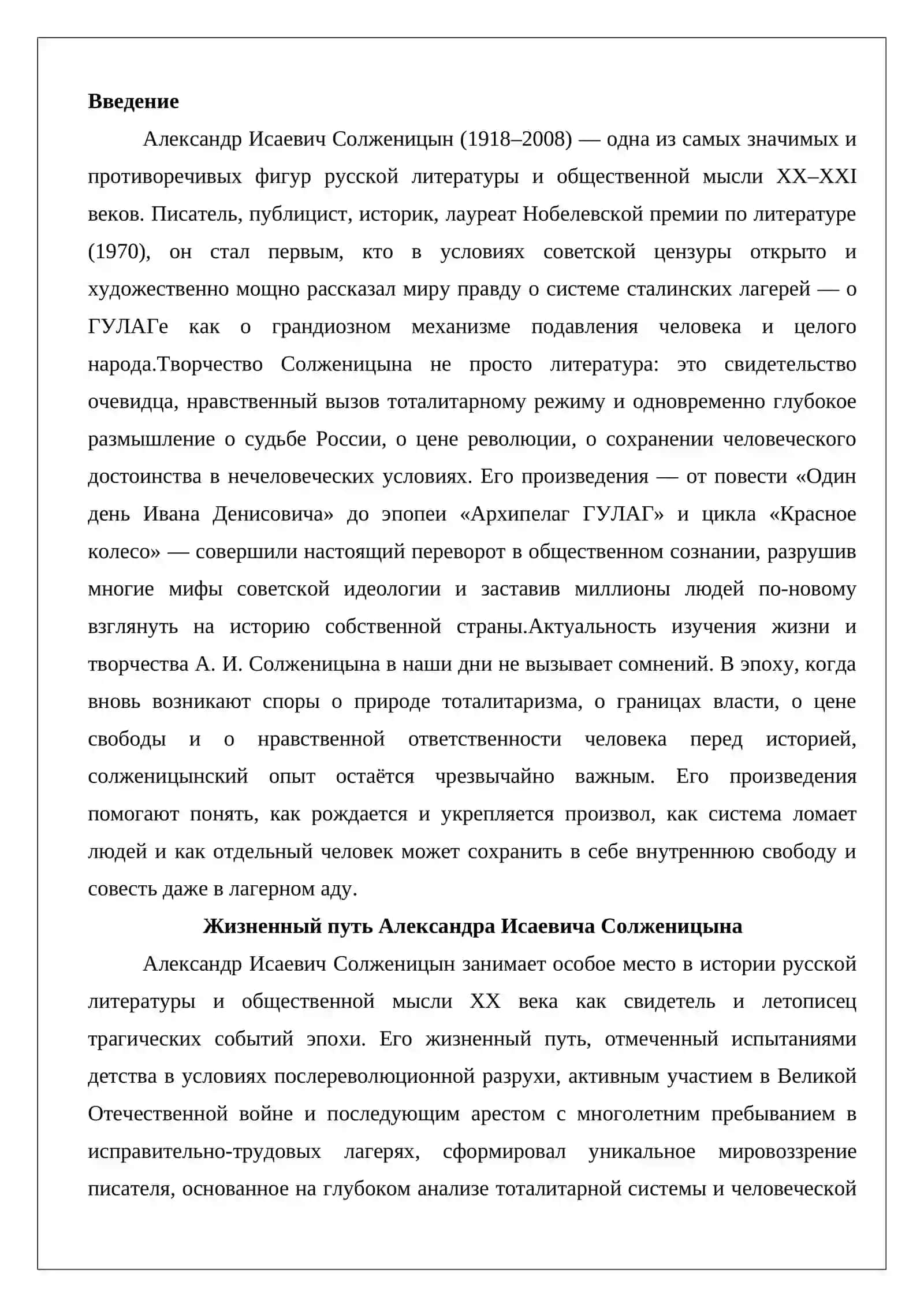 Один день Ивана Денисовича 2