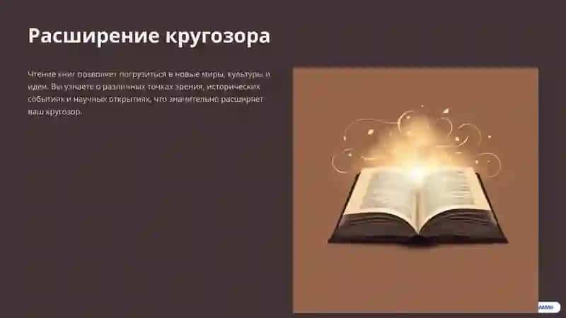 Зачем нужно читать книги 2