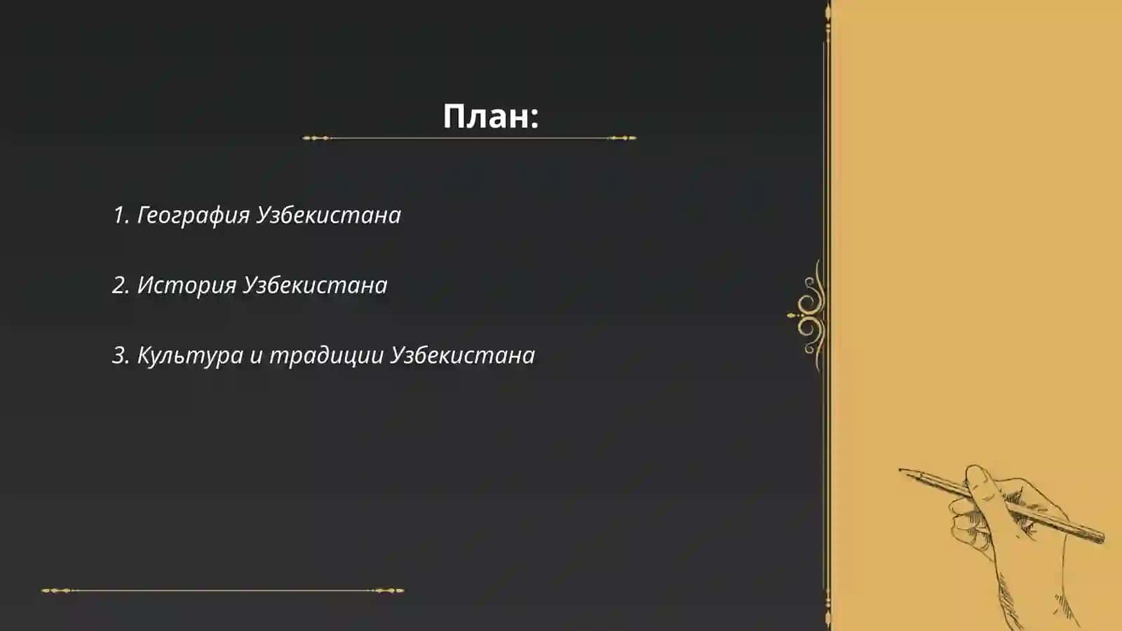 Моя Родина мой Узбекистан 2