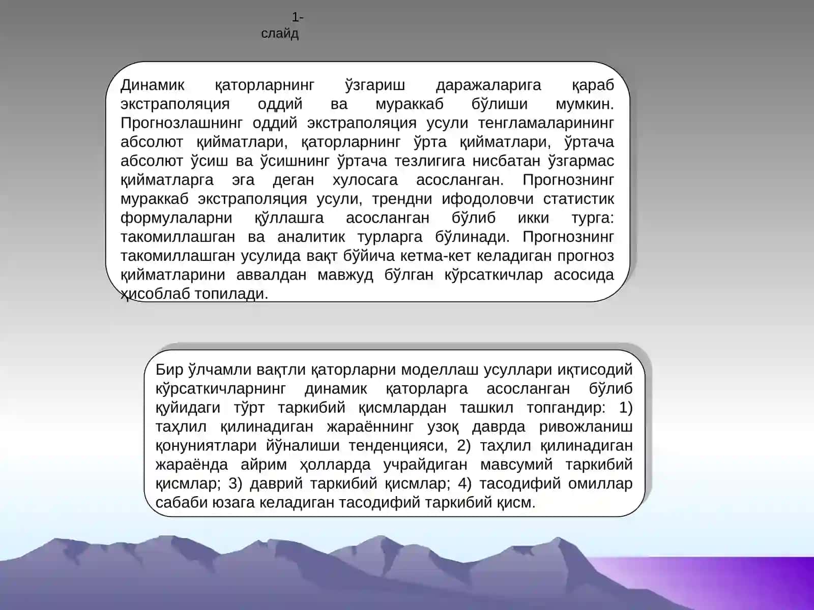 Прогнозлашнинг экстраполяция усуллари 2