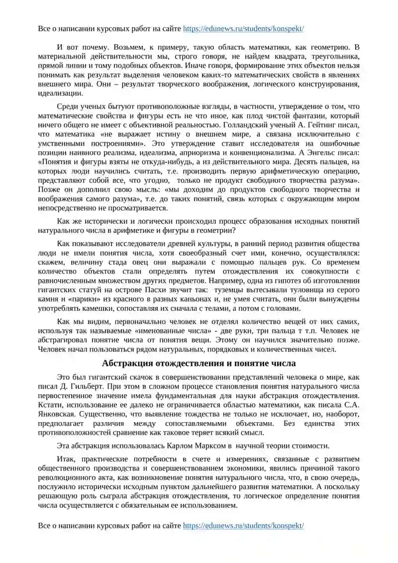 Природа математических абстракций 2