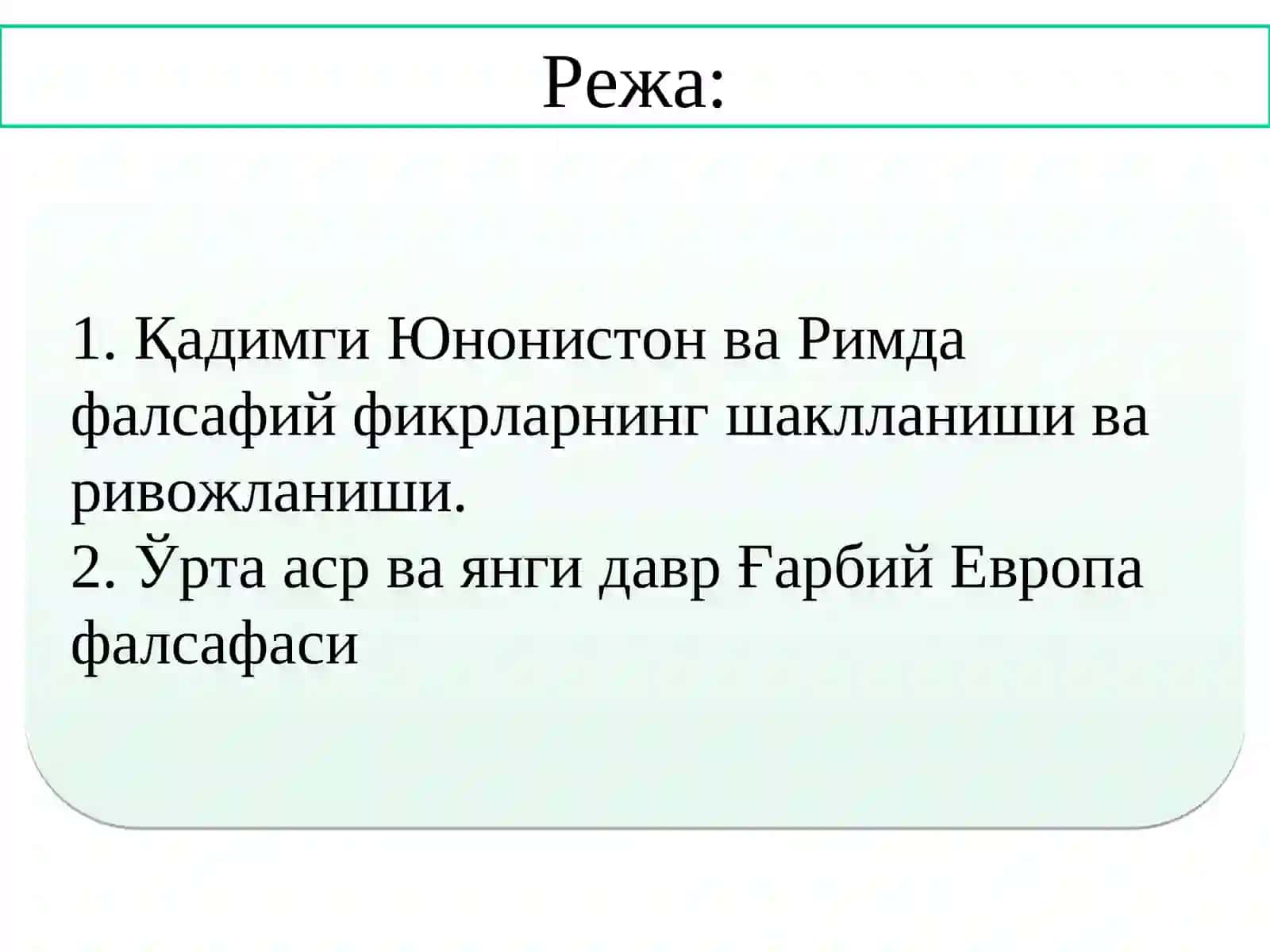 Фалсафий тафаккур тараққиёт босқичлари: Ғарб фалсафаси 2