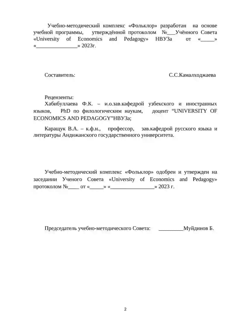 Учебно-методический комплекс «Фольклор» 2
