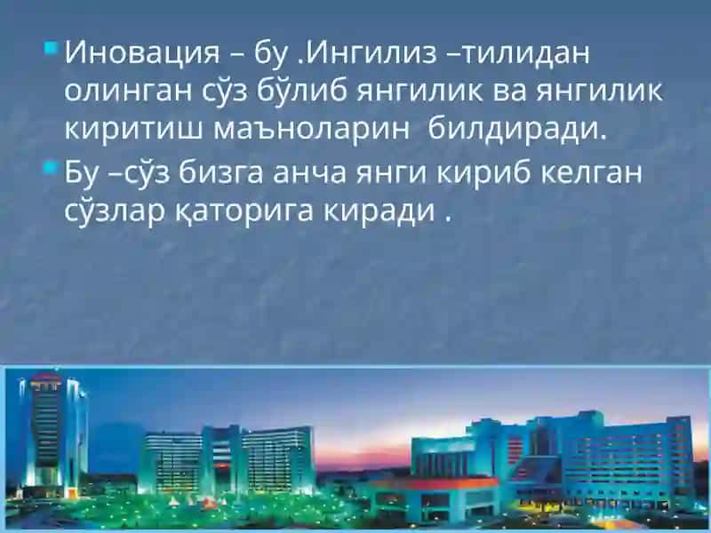Инновацион технологиялар 2