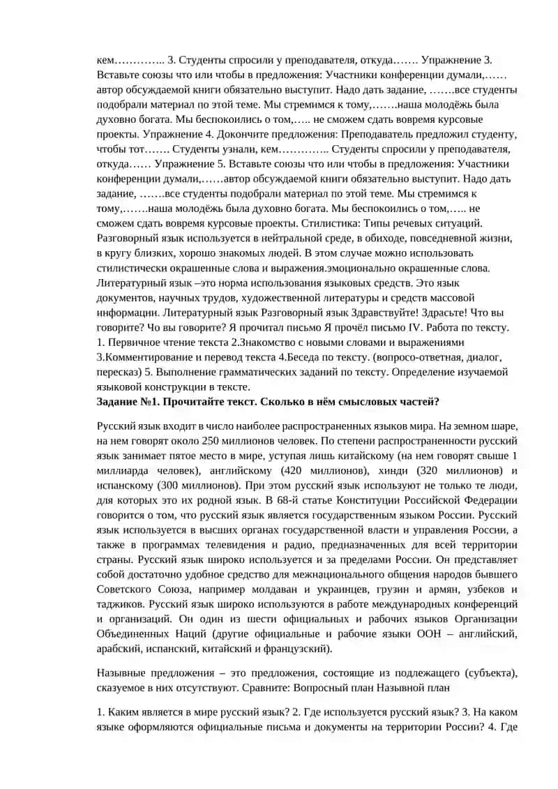 Практическое
занятие   
№ 7
Выражение объектно-изъяснительных отношений в простом и сложном предложе 2
