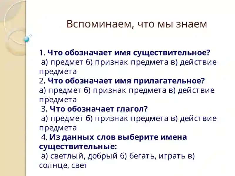 Вспоминаем, что мы знаем 2