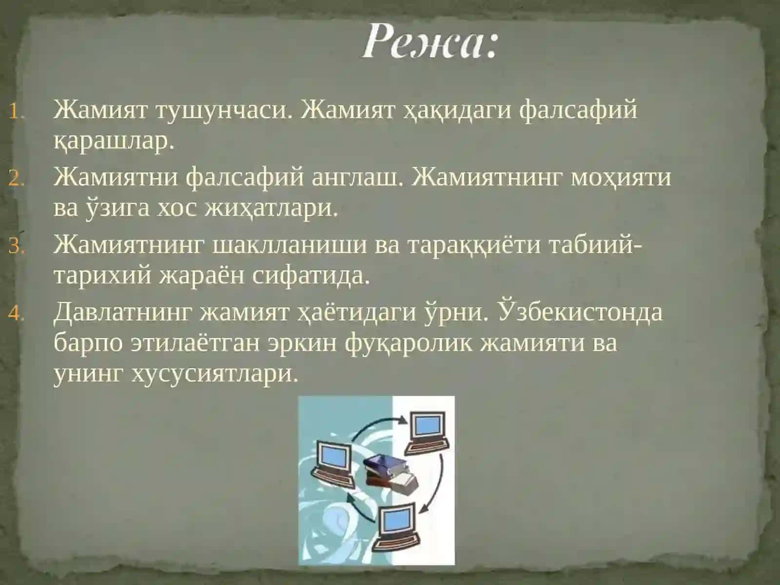 Жамият фалсафаси 2