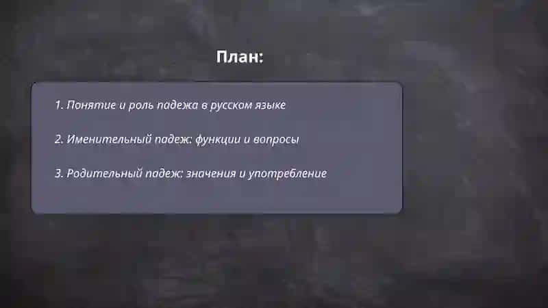 Падежи 2