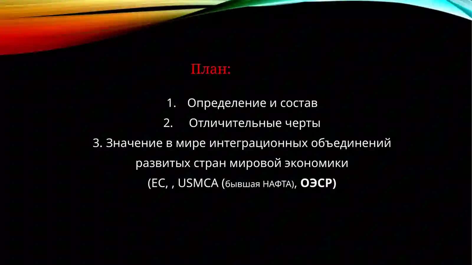 Характеристика развитых стран мира 2