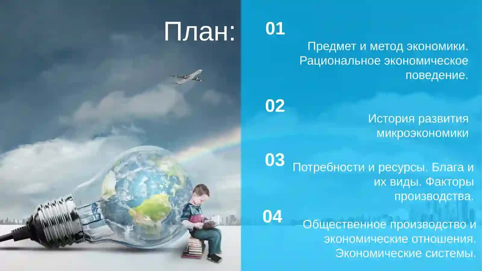 Экономика: предмет и методы 2
