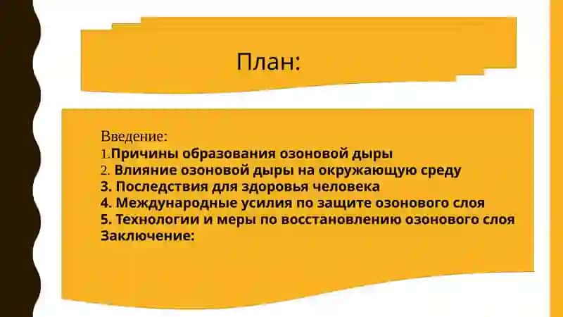 Озоновая дыра 2