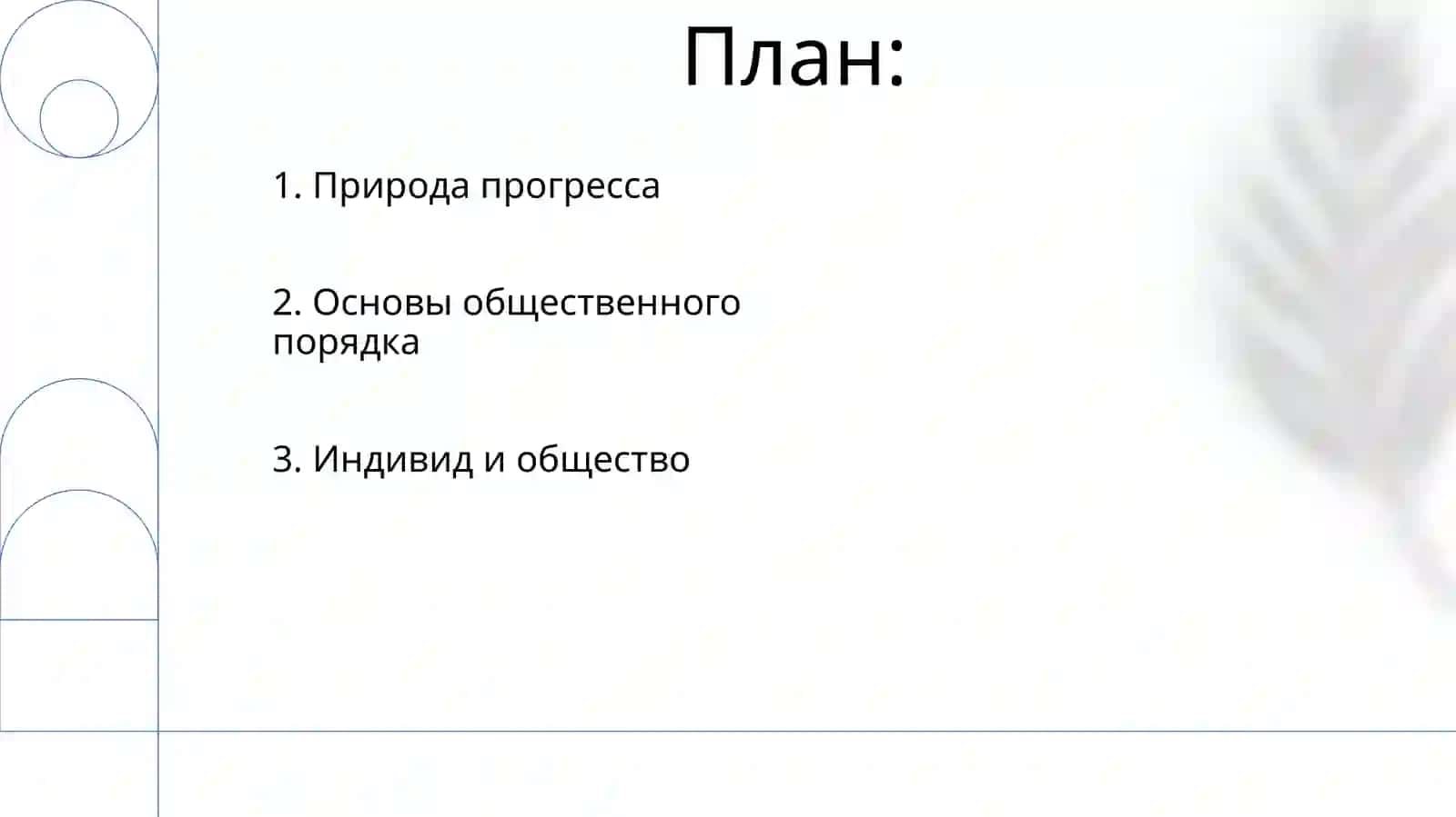 Философия общества 2