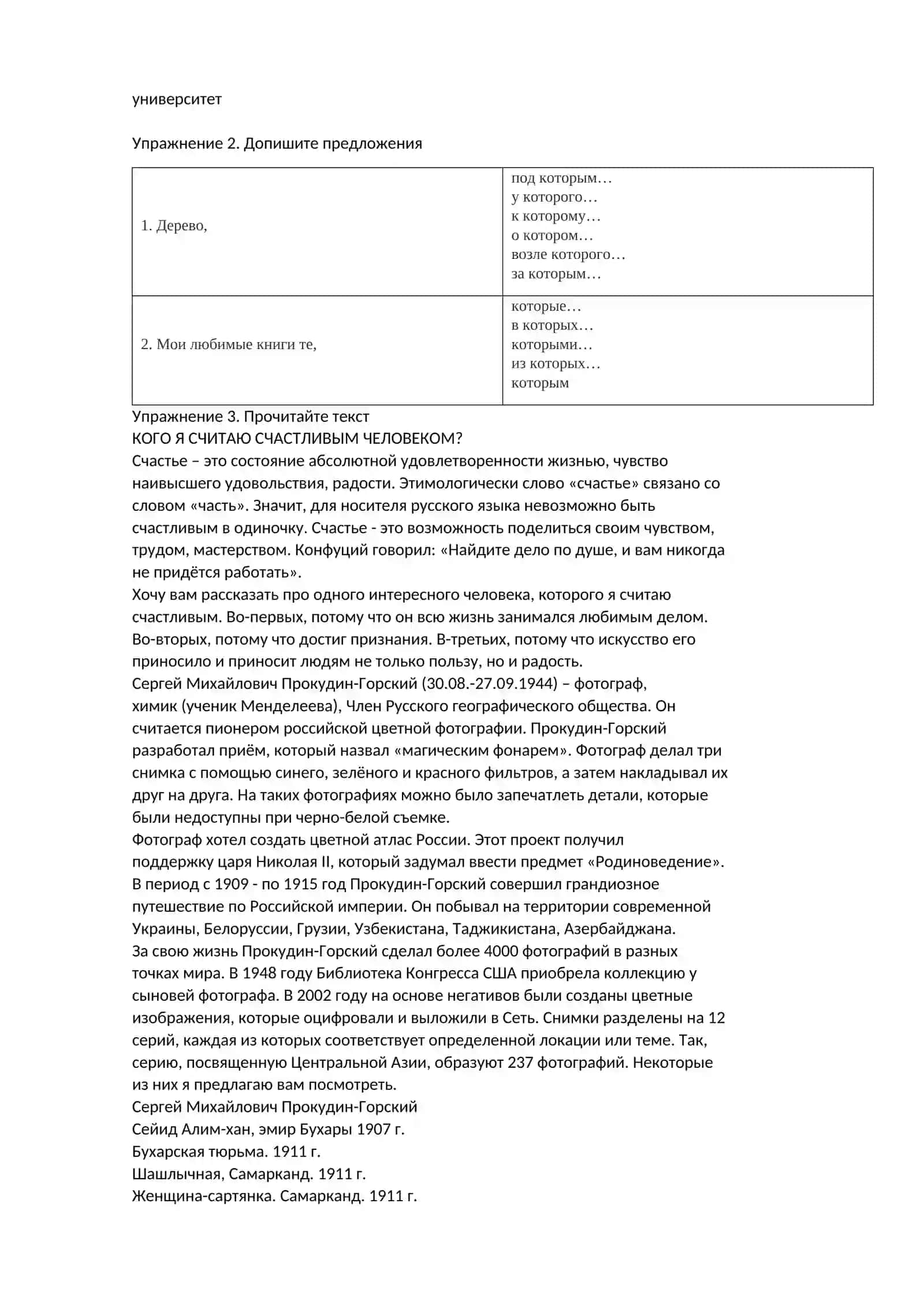 Придаточные определительные 2