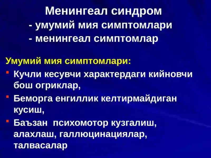 Менингит ва менингоэнцефалитларнинг эрта ва киёсий ташхисоти 2