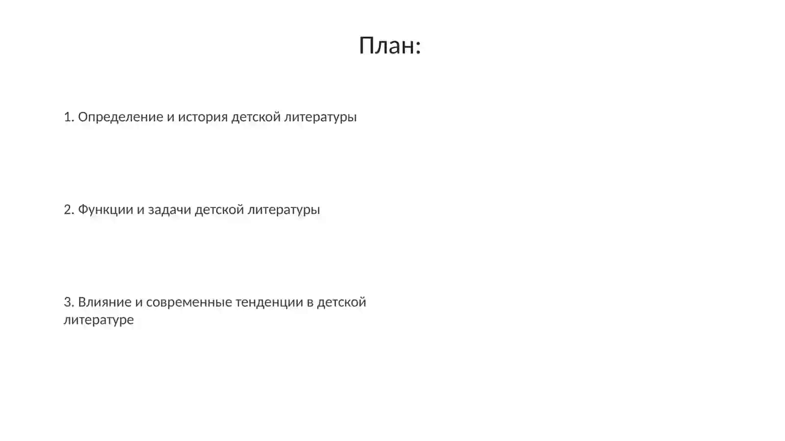 Детская литература 2